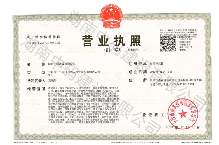 营业执照（副本）