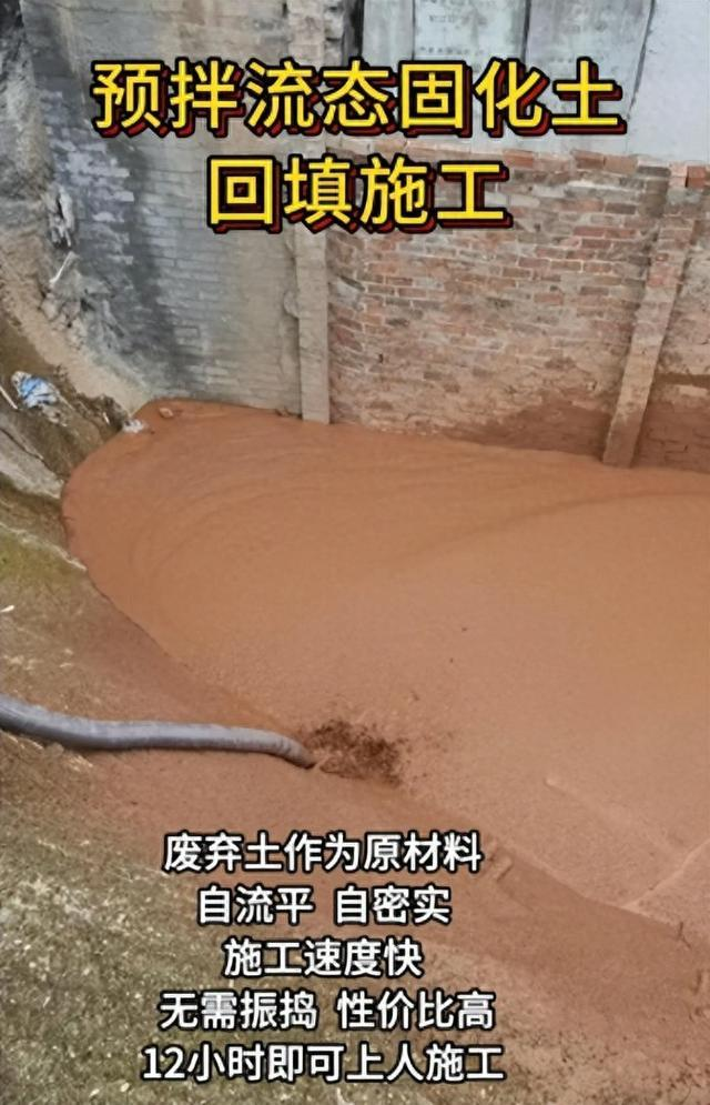 什么是固化土回填，固化土回填多少钱一方